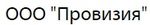 Провизия